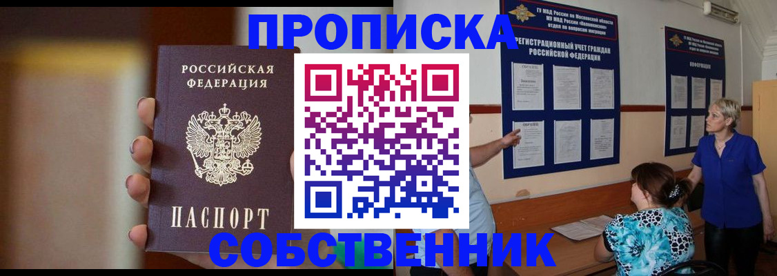временная регистрация для школы в Петров Вале